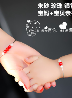 原创淡水珍珠亲子朱砂手链女银管手镯送妈妈儿童简约宝宝亲子饰品