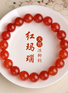 天然红玛瑙手串女款招财本命年红色手链冰种红色手链男情侣简约