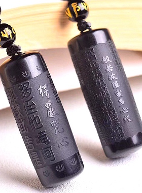 天然黑曜石般若心经楞严咒无事牌