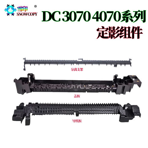 适用施乐VI 450I 分离爪支架350I导纸板5010利盟X840盖板850 862