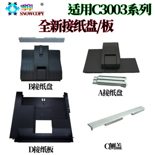 适用理光MPC3004 C3504 4503 C5503托纸板C4504 5504 C6003接纸盘