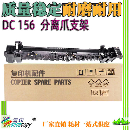 适用施乐DC 156定影186 236 286 336上辊350i 450i分离爪支架550i
