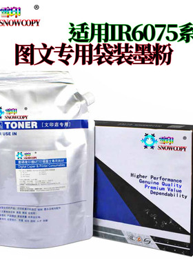 适用 佳能 IR 6075 碳粉 墨粉 6255 6265 6275 6555i 6565i 6575i