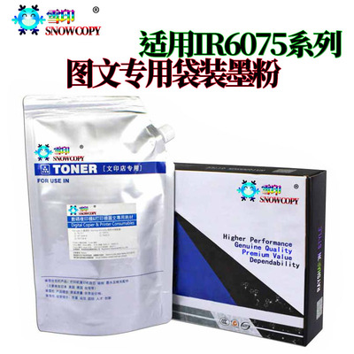 适用佳能IR 8105 碳粉 墨粉 8095 8085 8295 8285 8205 6055 6065