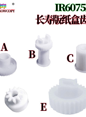 适用佳能IR 6075 6255 6265 6275 6555齿轮6565i 6575i 8105 8095