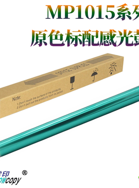 适用理光MP1015基士得耶 DSM 1025SP 818s 820s 1020L鼓芯 感光鼓