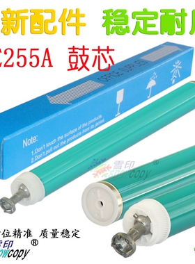 SC优质 适用惠普CE255A鼓芯 P3015dn P3015x P3016感光鼓 55A硒鼓