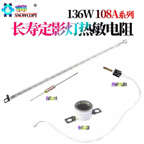 适用惠普NS1020C定影灯 M136W/NW/A恒温器 NS1005C 108W/A 138