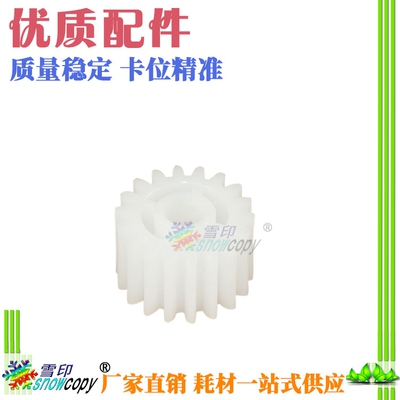 雪印 适用 美能达 DI2510 3510 主电机定影驱动齿轮
