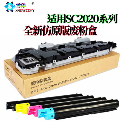 适用施乐SC2020废粉回收盒 SC2021废粉仓2022 C7020墨粉7025 7030