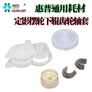 M401定影驱动齿轮 齿轮 M400摆轮 M475 Pro400 M425轴套 适用惠普