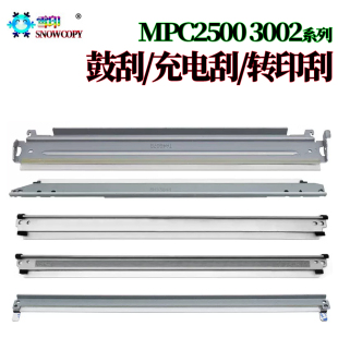 5502 5501 适用理光MPC2500鼓刮3001转印刮3002充电刮3502 4502