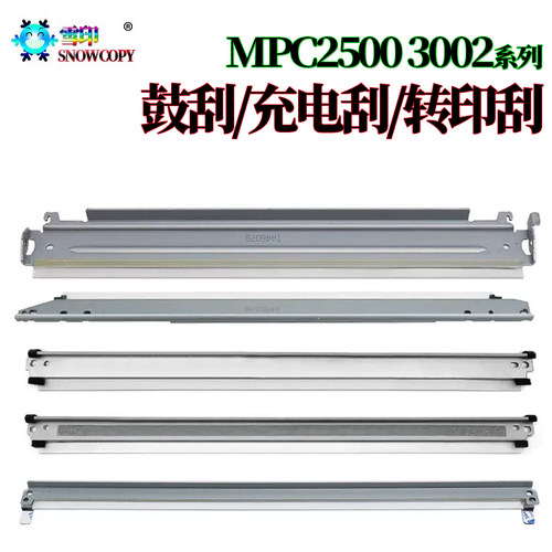 适用理光MPC2500鼓刮3001转印刮3002充电刮3502 4502 5501 5502