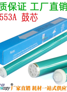 雪印适用惠普HP53A鼓芯 Q7553A硒鼓P2015DN P2014N 2015D M2727NF