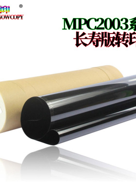 适用理光C2003转印膜C2503转印带C2004 C2504 IMC2000 C2500