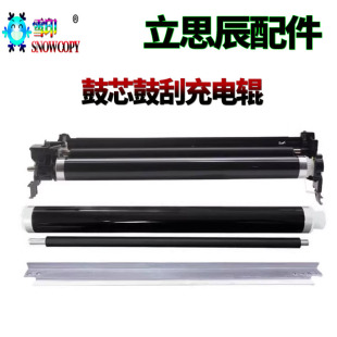 适用立思辰 鼓芯 硒鼓 套鼓7530鼓刮板3530刮刀7531充电辊3531