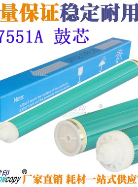 雪印适用惠普Q7551A鼓芯 P3005 M3027 3035 51A 感光鼓 硒鼓
