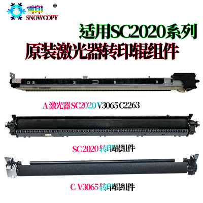 适用施乐SC2020激光器 SC2021 2022 C7020 7025 7030 C2263 V3065