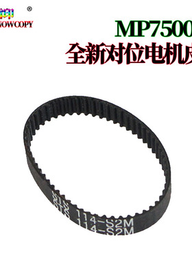 RS适用理光MP 6001对位皮带齿轮7501 7001 8001 9001 1065 1060