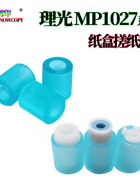 理光MP 2035纸盒2045进纸轮3035搓纸3045皮套2352搓纸轮2852 3352