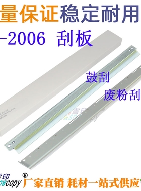 雪印适用东芝鼓刮板 DP-2006 2007 2306 2307 2505 2506 2507刮刀