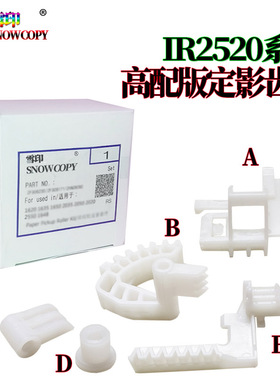 SC 适用佳能iR 2520 2525i 2530i 2535i 2545 iIR 4025 4035 422