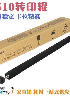 SC适用理光MP2510 2550 2851 3010 3351 3350B 3025 3030 转印辊