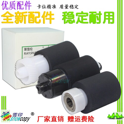 RS适用 京瓷 FS 6030 6025MFP 6525 6530 255 305纸盒搓纸轮