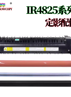 适用佳能IR 2725定影膜 2730加热片 2735下辊 2740定影组件