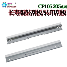 适用施乐CM215FW鼓刮118W转印刮115W清洁刮板116W刮刀CP119W