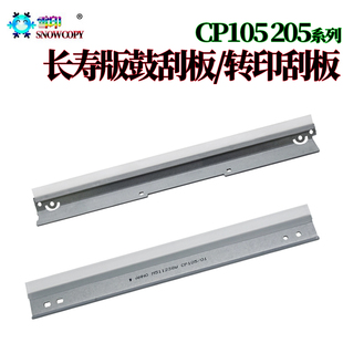 适用施乐CP105B鼓刮CP205B转印刮CP215W清洁刮板CM205B刮刀