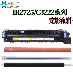 适用佳能ir C 3222定影 3226膜 3826组件 3822下辊3830加热片3835