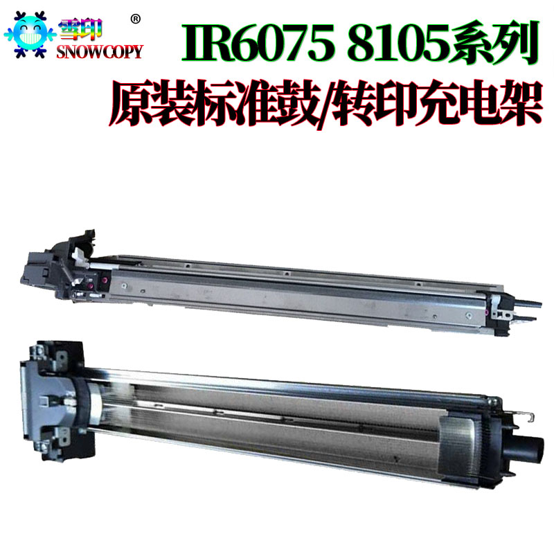 适用佳能IR 6075 6255 6265 6275 6555i 6565i 6575i 8105硒鼓80