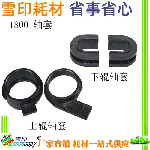SC适用京瓷1800 1801 2200 2201 2010 2011 2210定影轴套上辊轴套