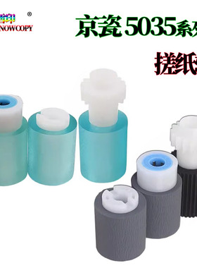 原装莱雪伦适用 京瓷 KM3530纸盒搓纸轮4030进纸轮3035 4035 5035