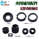 驱动齿轮M6700轴套M6800 适用奔图P3010D 定影 P3300DN 7100DN