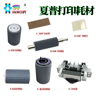 M2308D分页垫 M2028D 导纸片 2328搓纸轮2035分页器MX 适用夏普AR