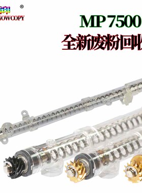 RS适用理光MP6503废粉回收管杆轴套7502铜套7503 8002 7002 9002