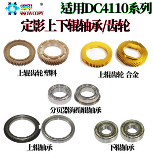 适用施乐4110大风神4127定影上辊齿轮 D95 4112下辊轴承4590 4595