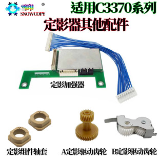 2201 3300 3305 5570定影驱动齿轮5575 3370 4470 2270 适用施乐C