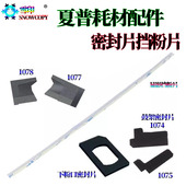 283 4608 363 503 适用夏普MX 3608 453 4528 3658加粉口海绵片