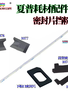 适用夏普MX-283 363 453 503 4528 3608 4608 3658加粉口海绵片