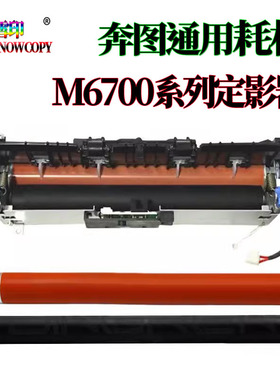 适用奔图P3000D 定影器 P3050 加热组件 P3500D 上辊 下辊P3425DN