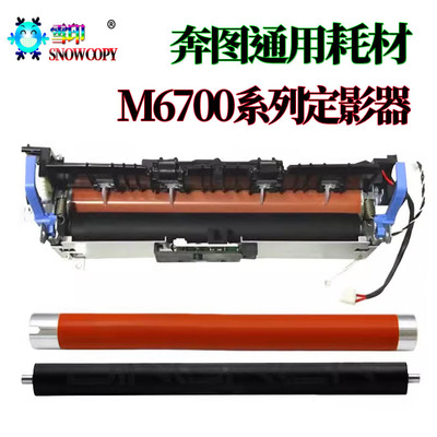 适用奔图P3000D 定影器 P3050 加热组件 P3500D 上辊 下辊P3425DN