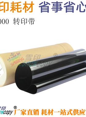 雪印适用美能达C6000 C7000 C7000P C70hc转印膜 转印带 转印皮带