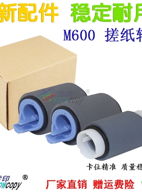 适用惠普 M600 M601 M602 M603纸盒搓纸轮CP4005N M4555MFP进纸轮