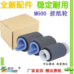 M603纸盒搓纸轮CP4005N 适用惠普 M602 M601 M4555MFP进纸轮 M600