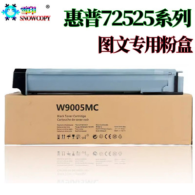 适用惠普72526粉盒 72525粉仓 72530墨盒 72535 72625 72630