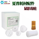 2523 显影齿轮2523显影驱动齿轮2323 2823 适用东芝2822 2829A