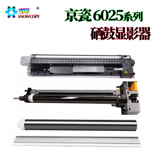 京瓷 M4028套鼓3010硒鼓3511i显影器 3510i显影仓3511感光鼓组件